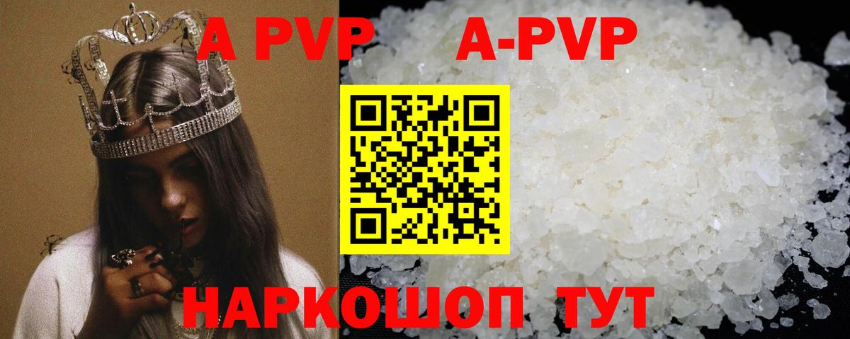 APVP  Вход с VPN  Удомля  Alfa_PVP Crystall 
