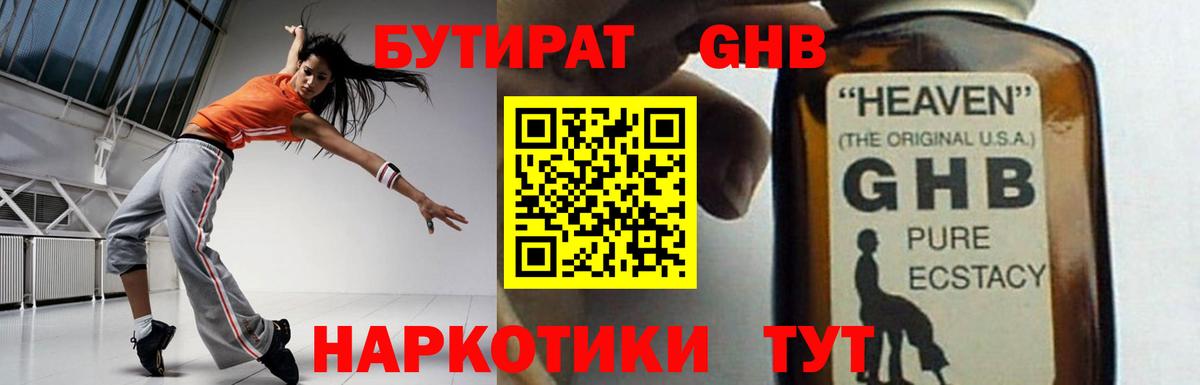 Бутират бутик Удомля