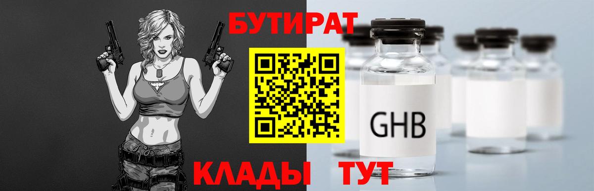 Удомля  БУТИРАТ оксана  Бутират  Вход с VPN 