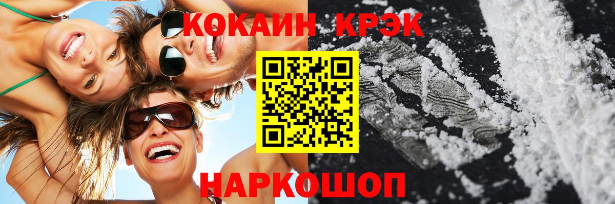 Кокаин 97%  КОКАИН Эквадор  Удомля  Вход с VPN 