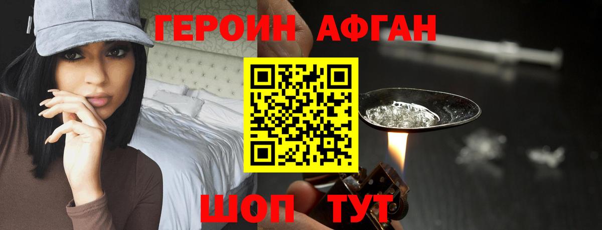 ГЕРОИН Heroin Удомля