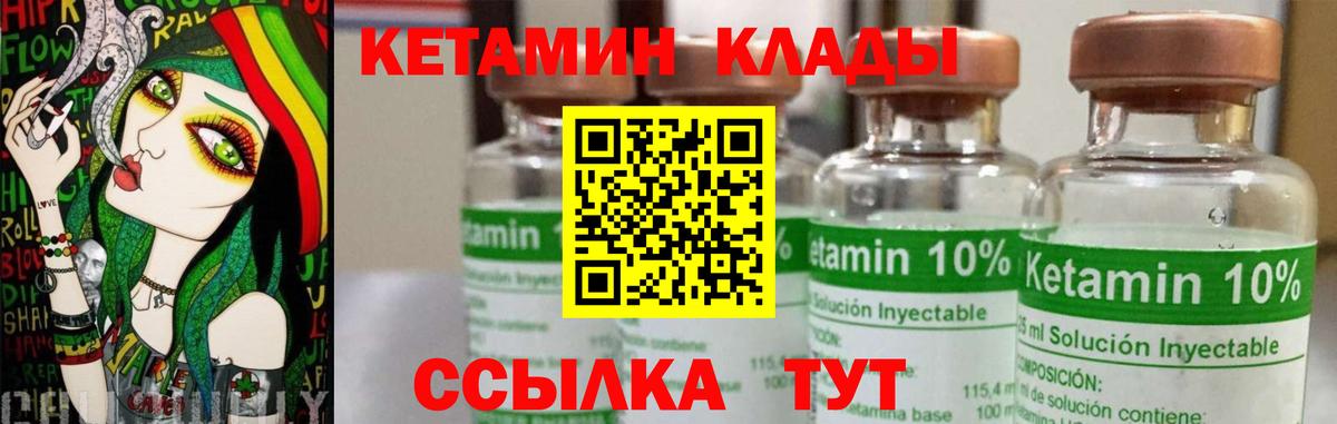 КЕТАМИН VHQ Удомля