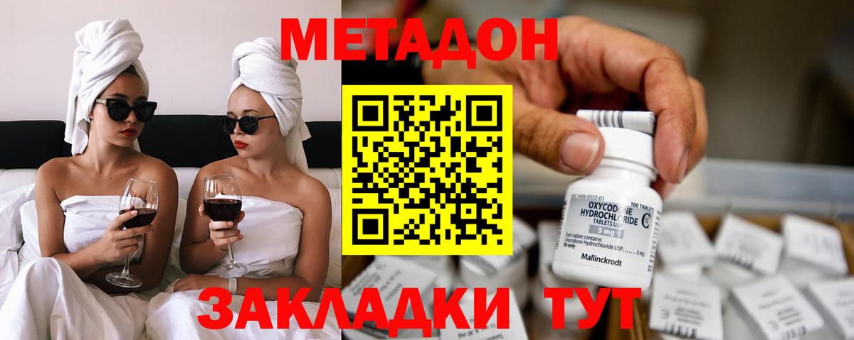 Удомля  МЕТАДОН methadone  Вход с VPN  Метадон мёд 